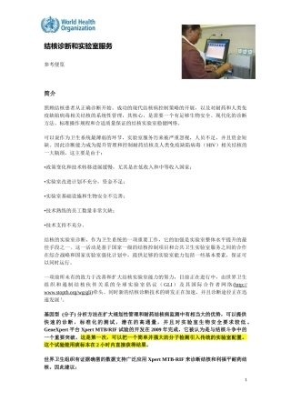 WHO推荐Xpert_MTB-RIF全文_20131105