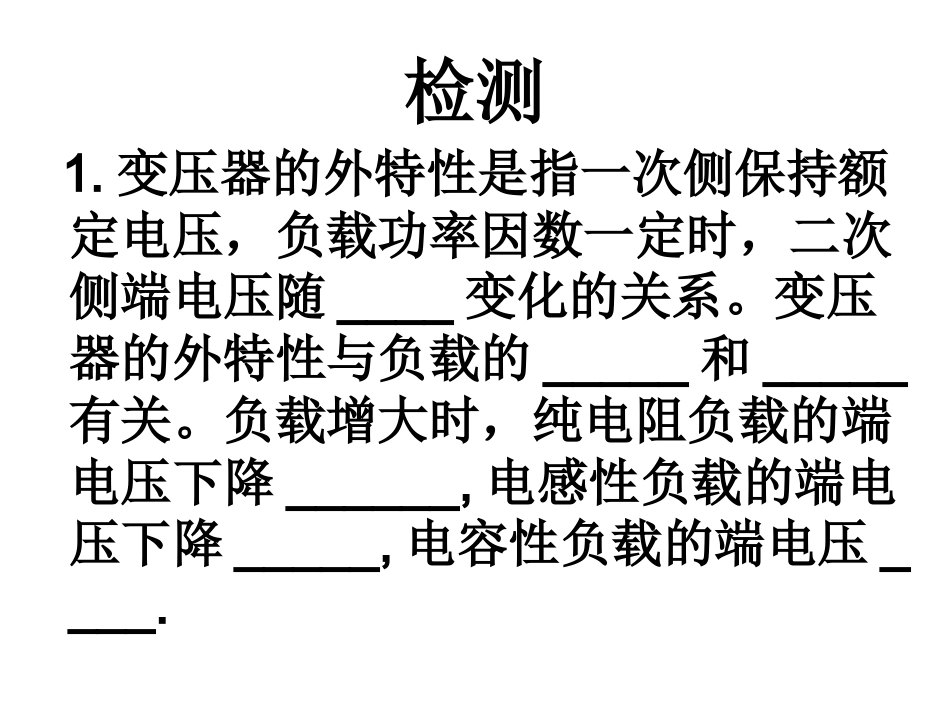 变压器的外特性_第2页