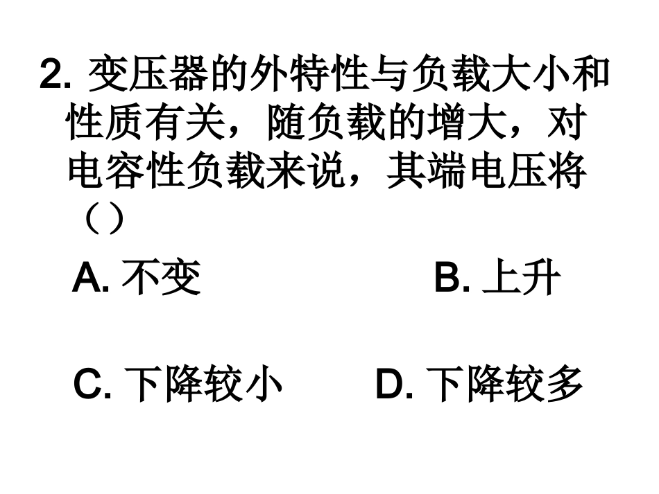 变压器的外特性_第3页