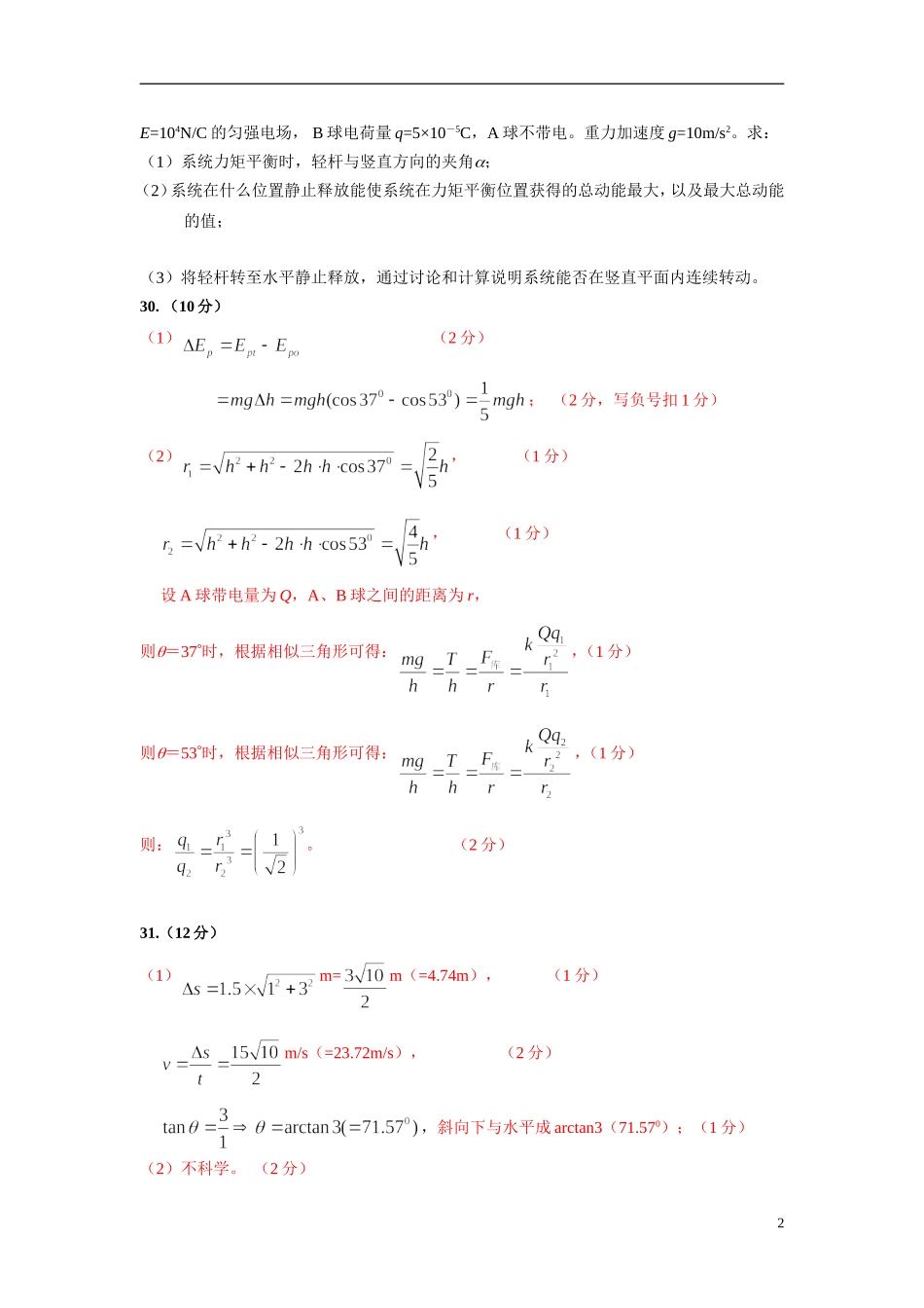 2015上海高三一模物理计算题1_第2页