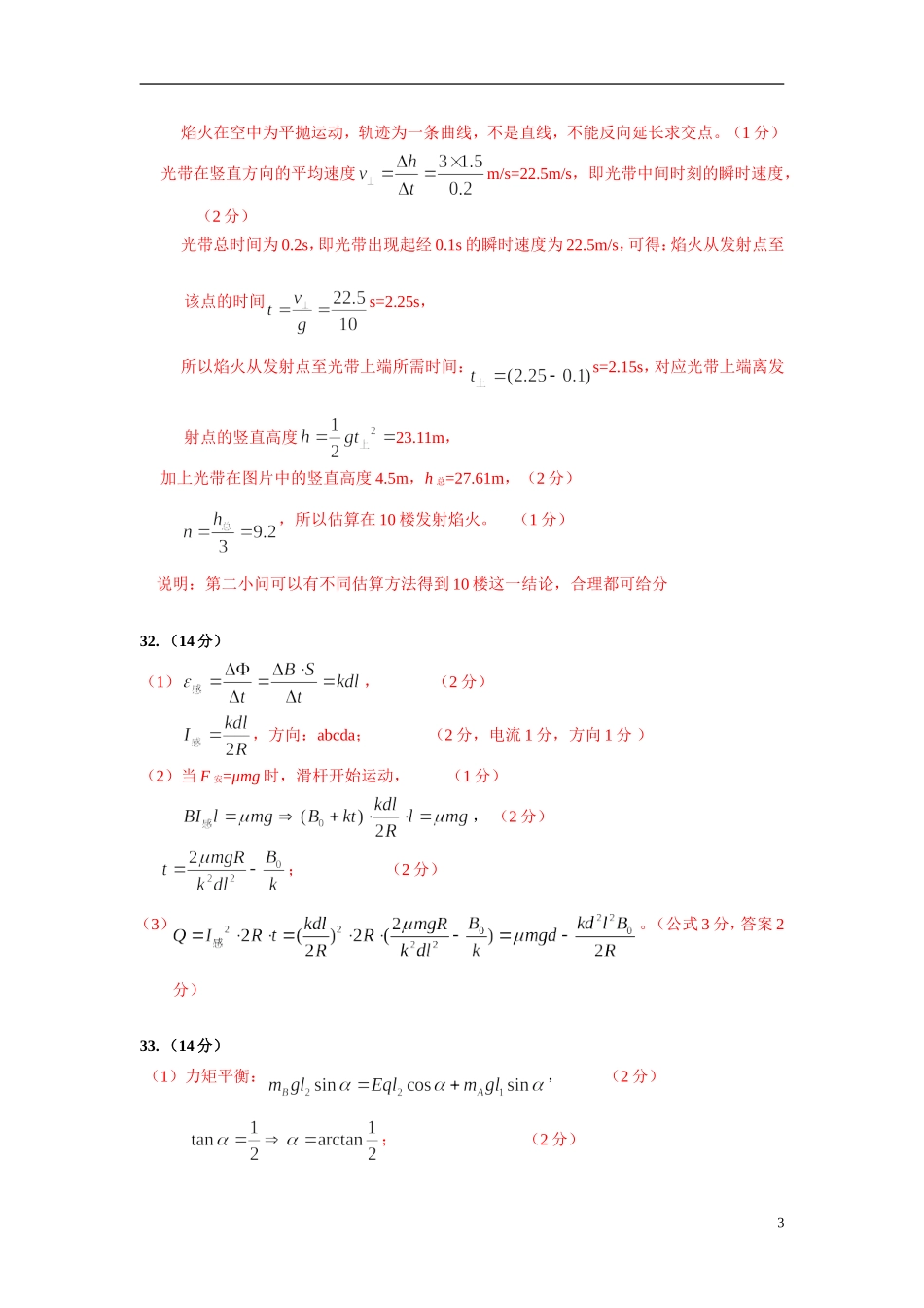 2015上海高三一模物理计算题1_第3页