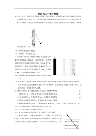 2015上海高三一模物理计算题1