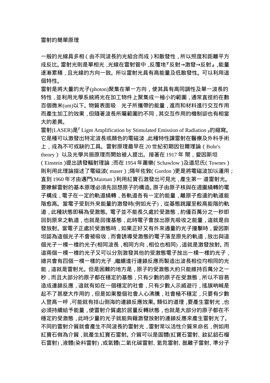 Laser 原理_第1页