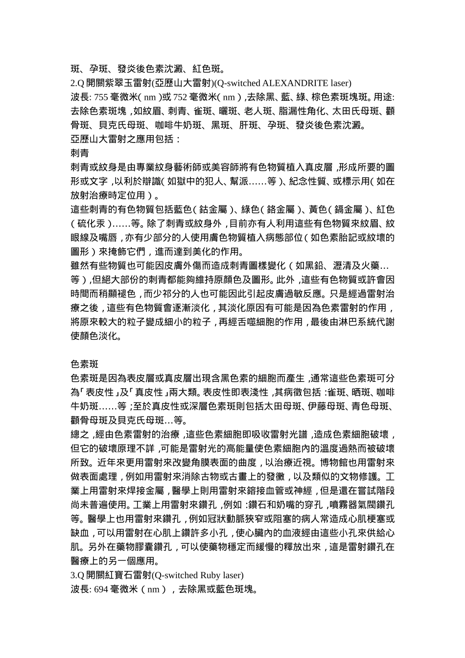 Laser 原理_第3页