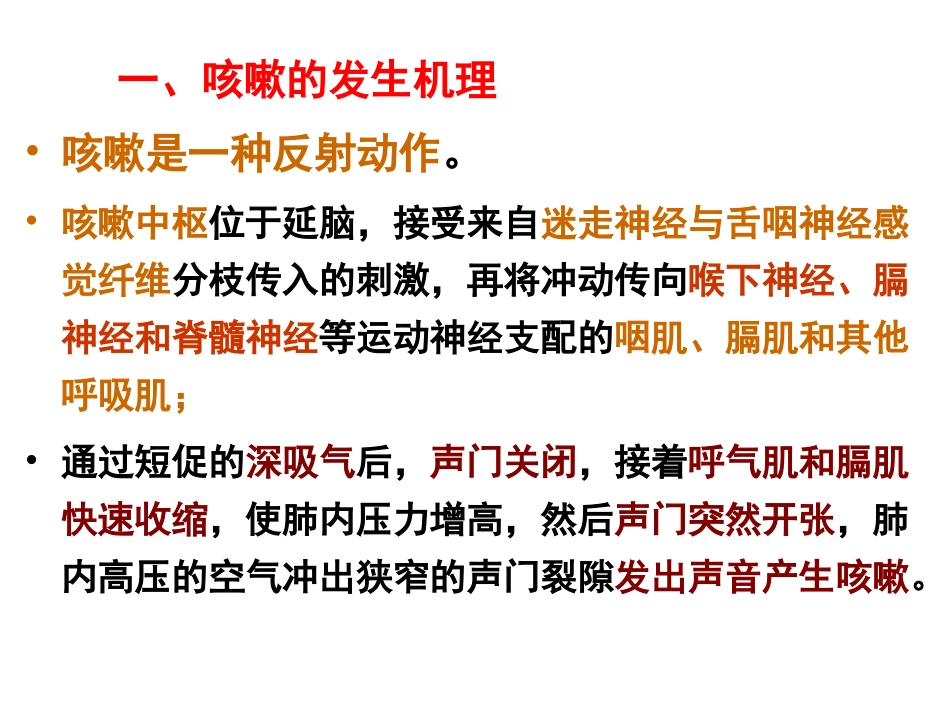 常见症状与疾病(第二讲_咳嗽_呼吸困难)_第2页
