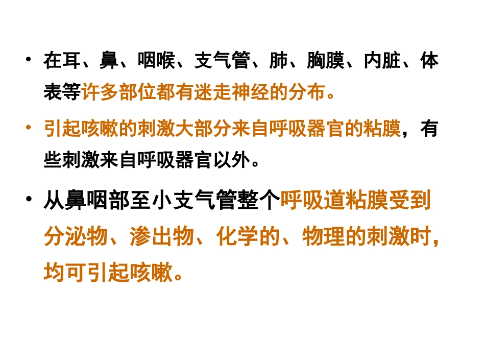 常见症状与疾病(第二讲_咳嗽_呼吸困难)_第3页