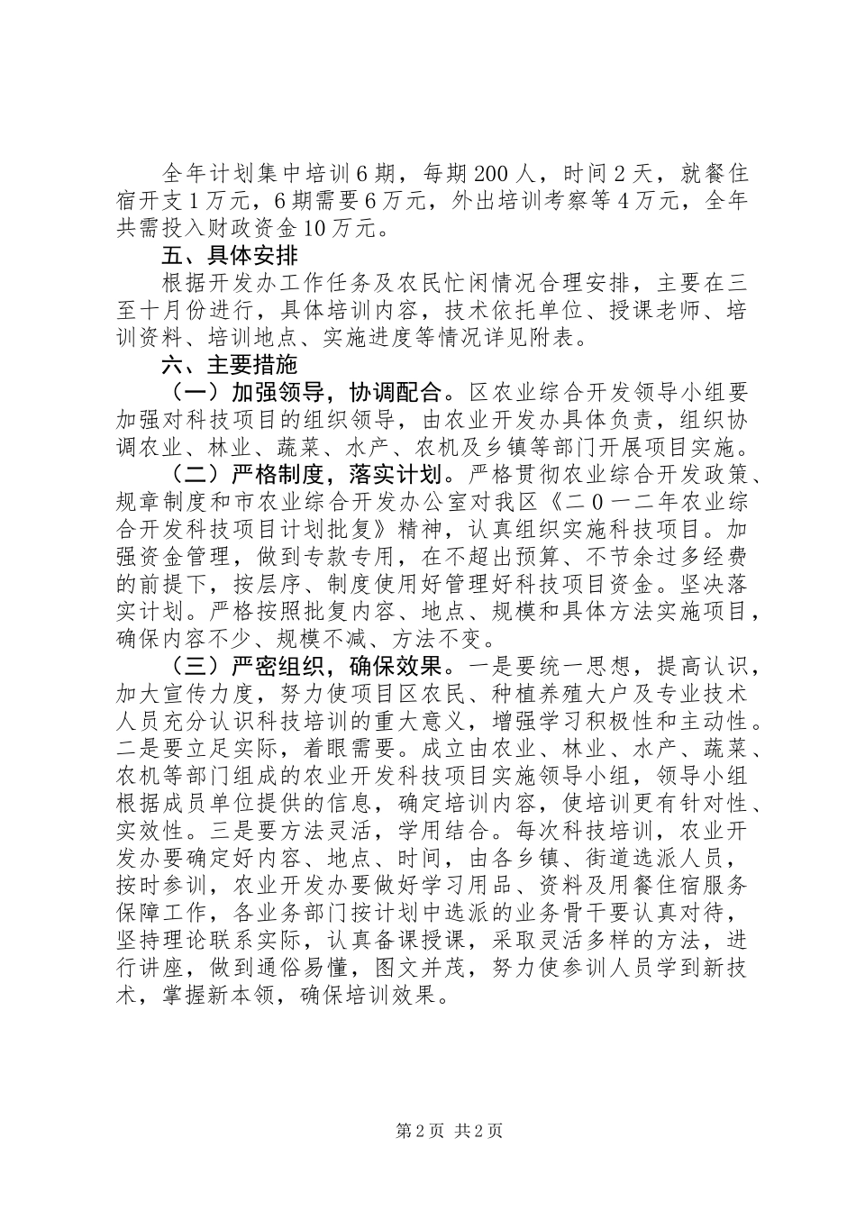 全区农业培训方案_第2页