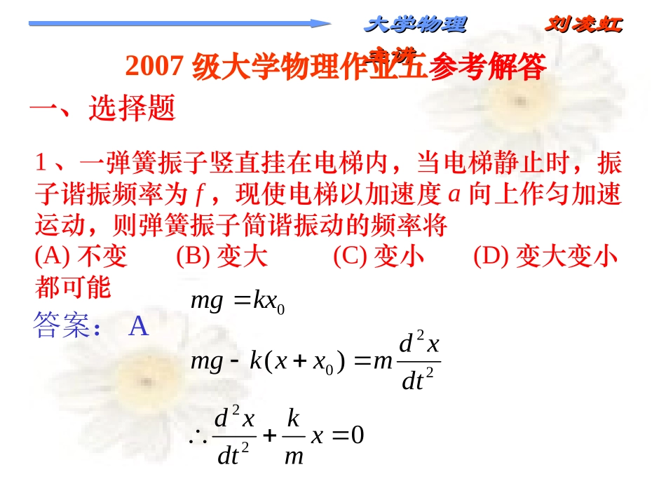 大学物理习题及解答5_第1页