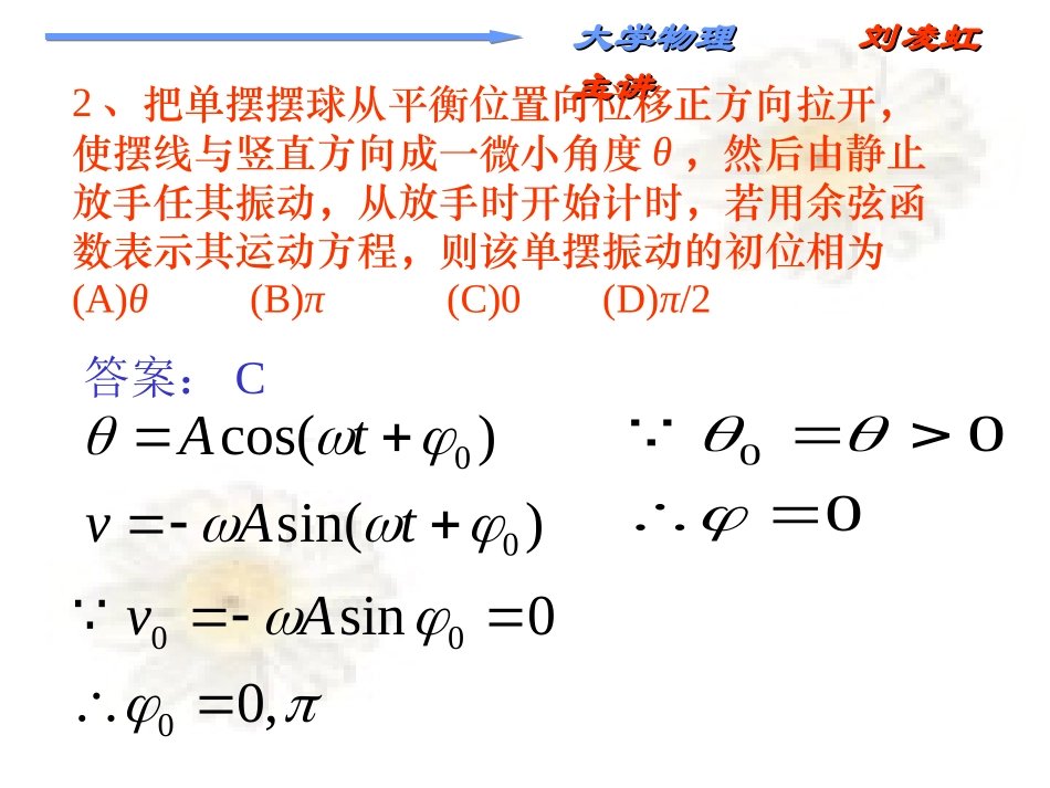 大学物理习题及解答5_第2页