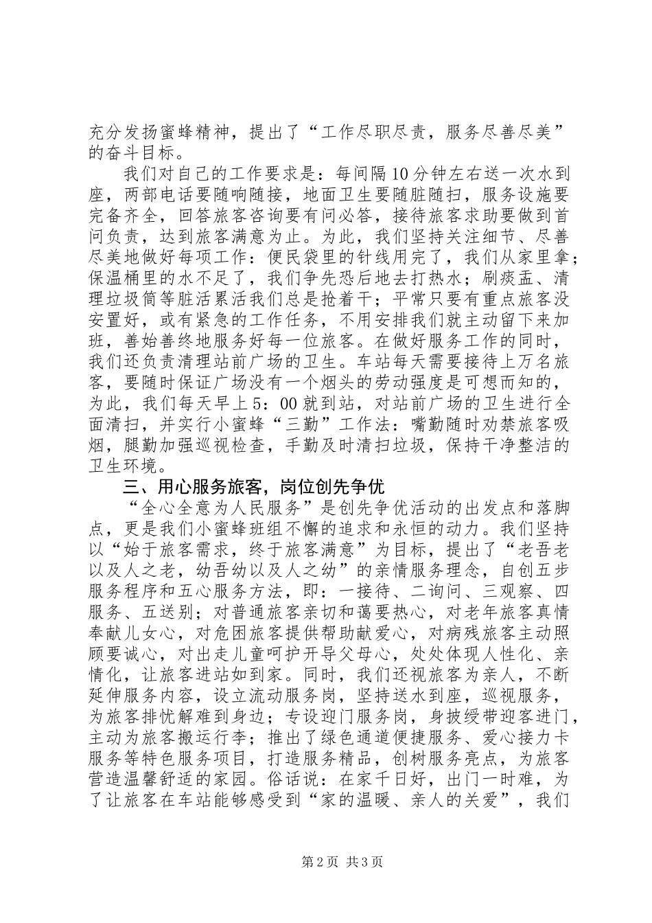 交通局服务班先进事迹_第2页