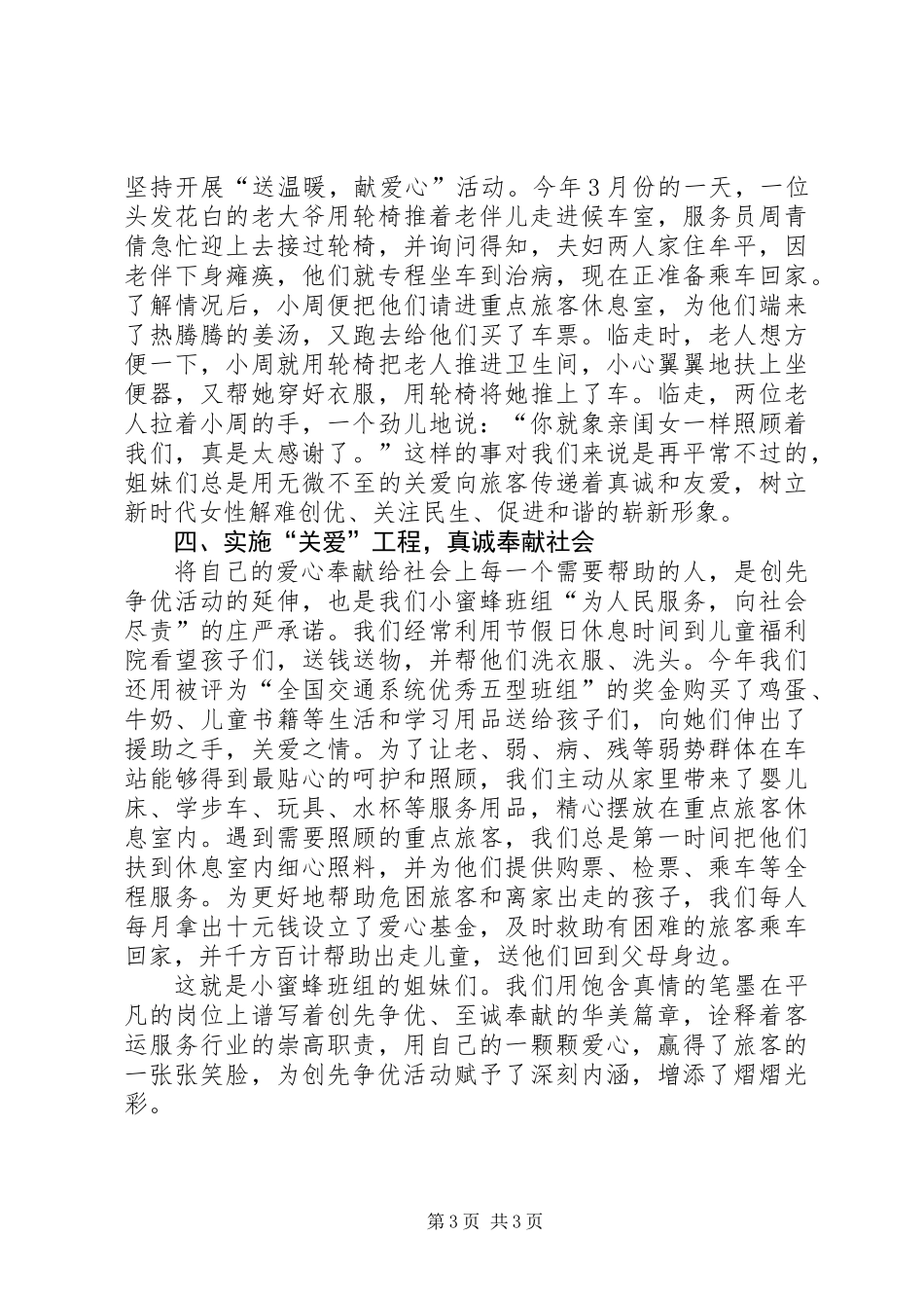 交通局服务班先进事迹_第3页