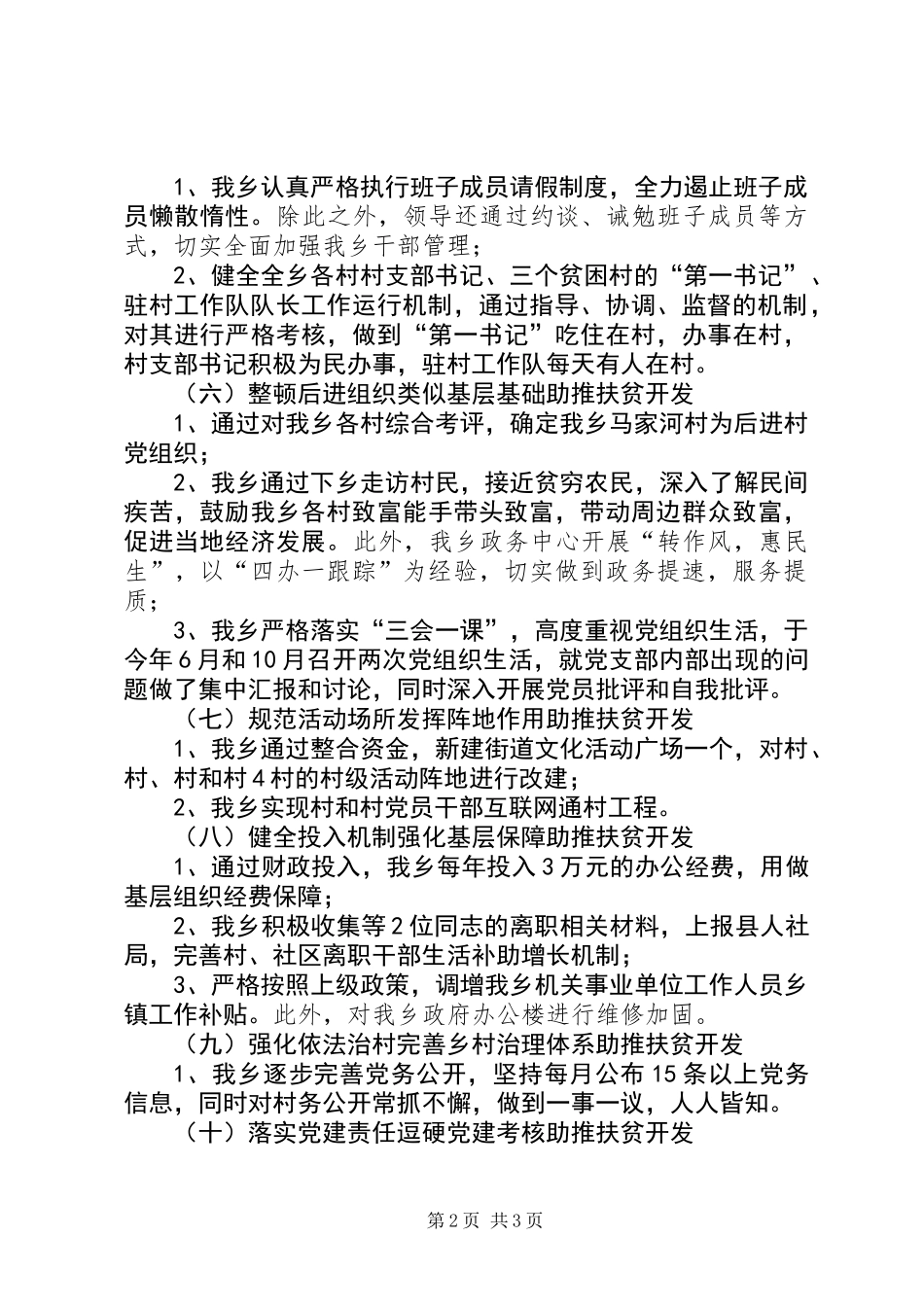 XX年党建扶贫专项工作汇报_第2页