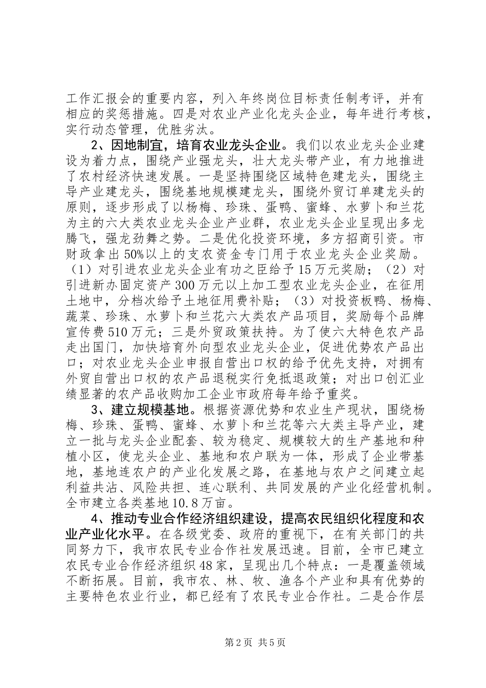 农业产业化工作汇报_第2页