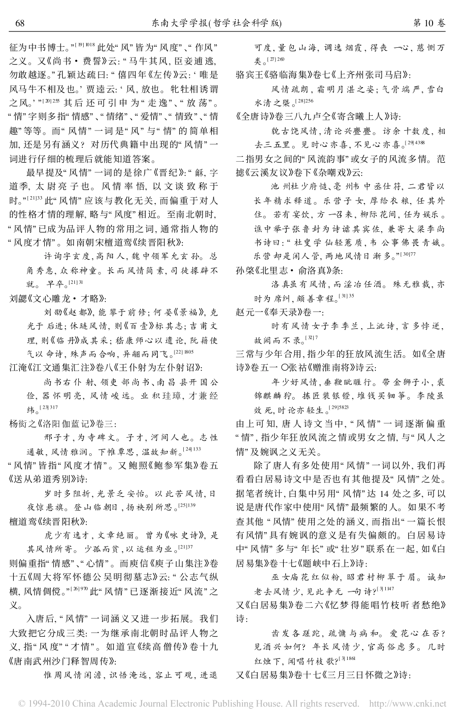 白居易_长恨歌_爱情主题考论_第3页