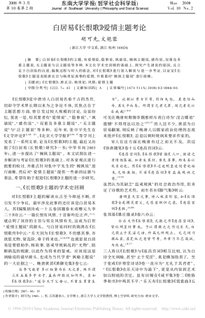 白居易_长恨歌_爱情主题考论