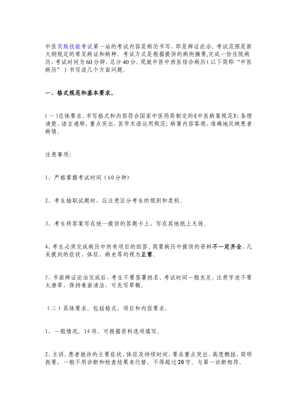 病历书写注意事项_第1页