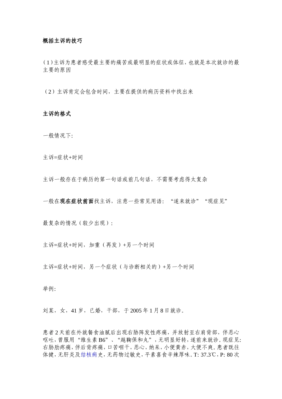 病历书写注意事项_第2页