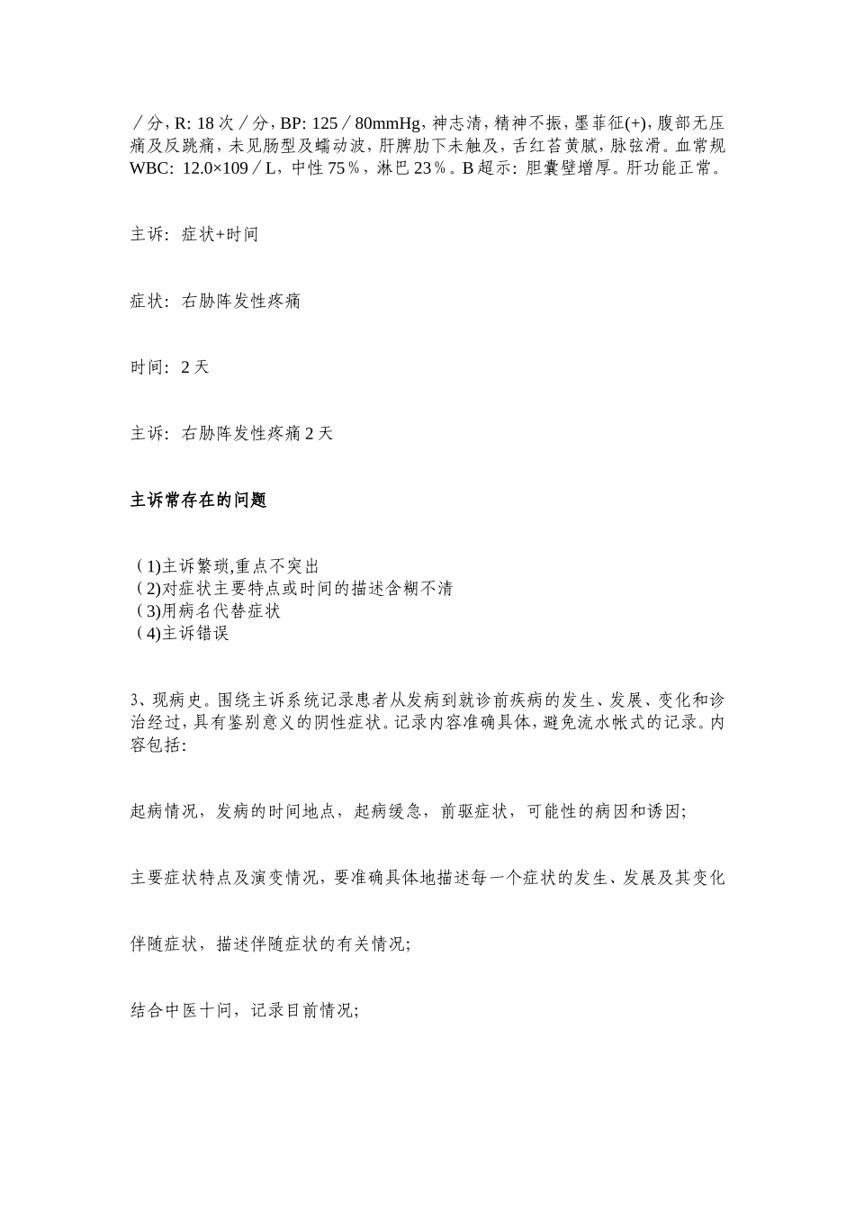 病历书写注意事项_第3页