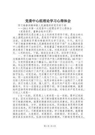 党委中心组理论学习心得体会_3