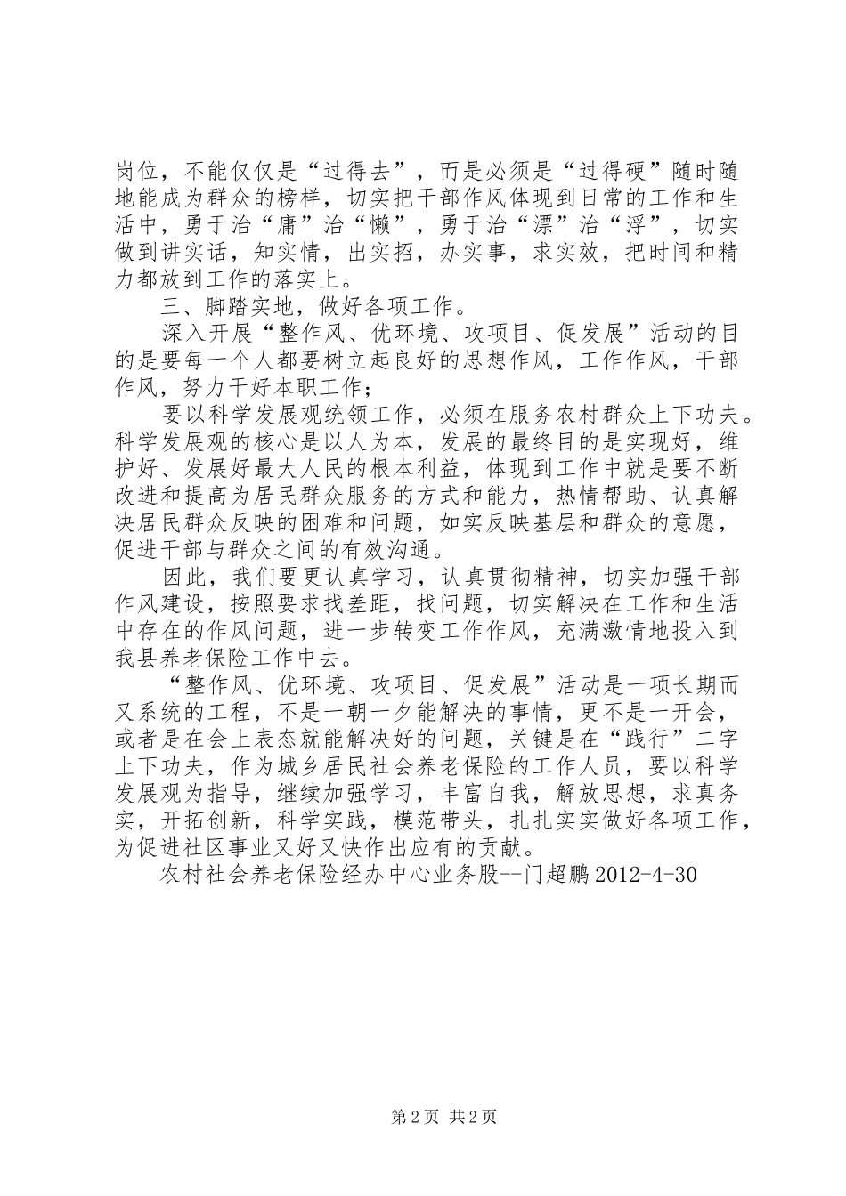 抓班子心得体会_第2页