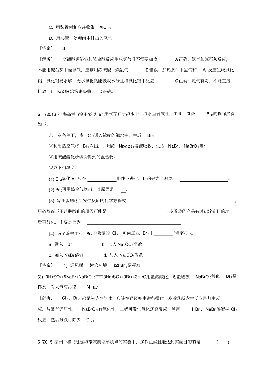 2017江苏高考化学一轮复习专题2非金属元素及其化合物7氯气的性质及其制备苏教版版含解析_第3页