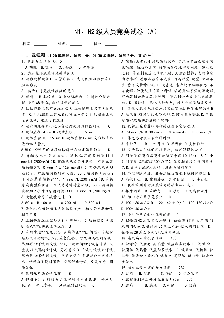 2015三基竞赛N1N2其他科_第1页