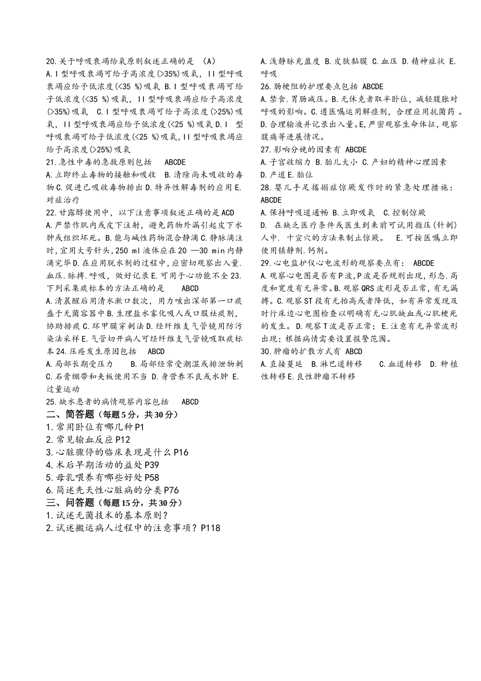 2015三基竞赛N1N2其他科_第2页