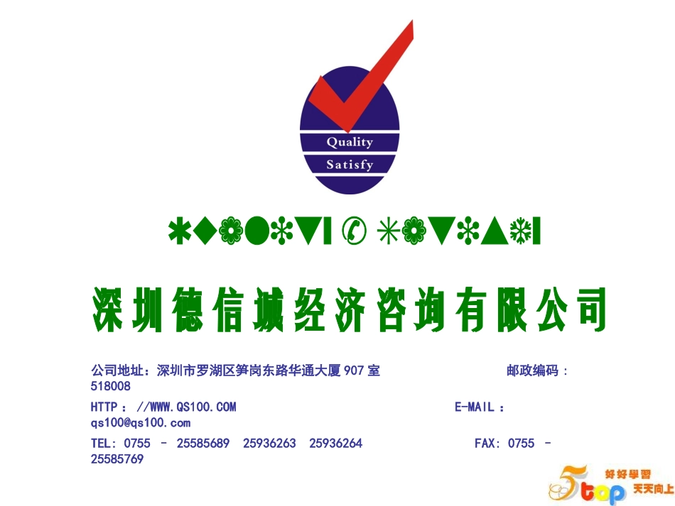QCC活动在企业的推广应用_第1页