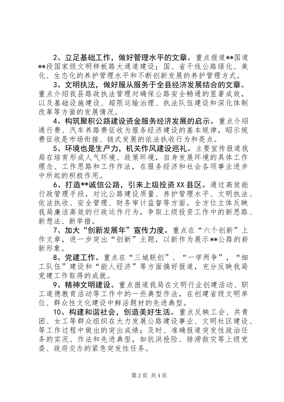交通局年度宣传计划_第2页