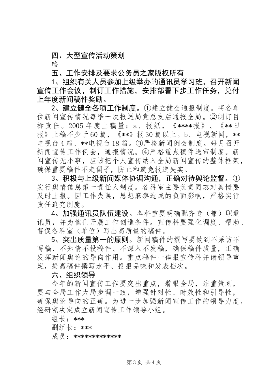 交通局年度宣传计划_第3页