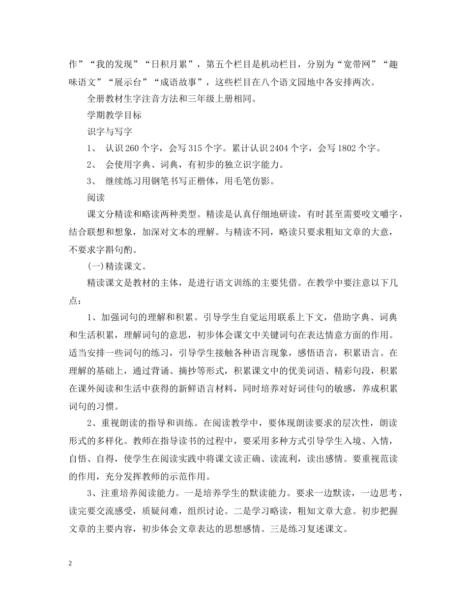 三年级下学期语文教师工作计划范文 _第2页