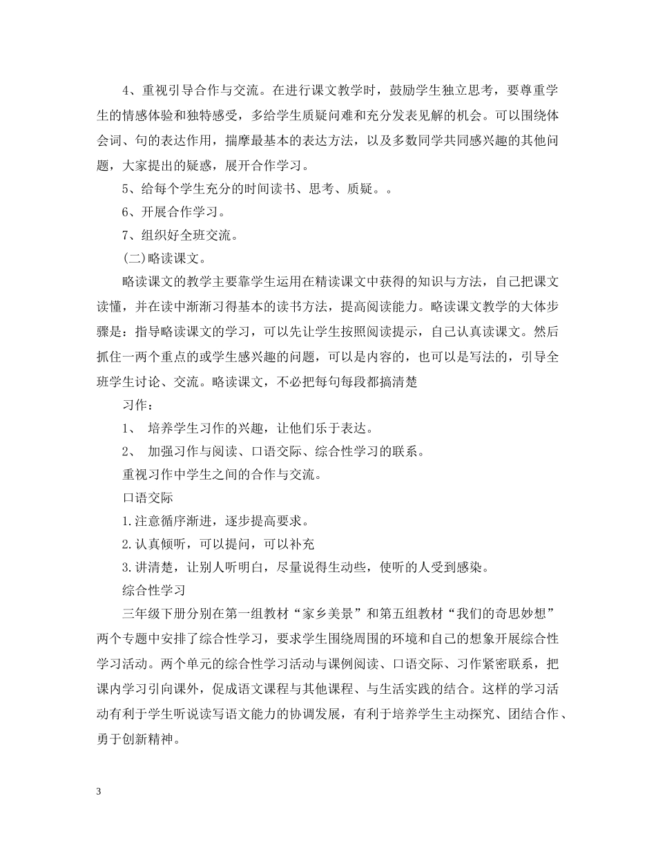 三年级下学期语文教师工作计划范文 _第3页