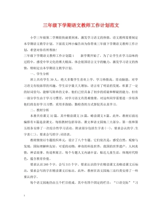 三年级下学期语文教师工作计划范文 