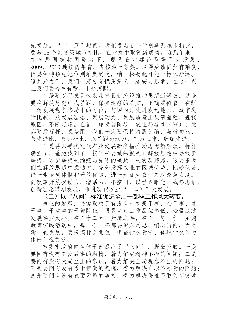 三思三创教育专题会讲话_第2页
