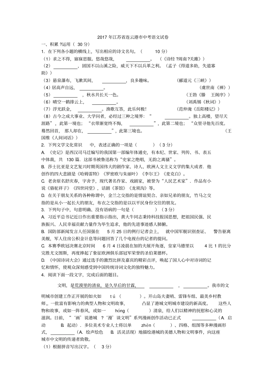 2017江苏连云港中考语文试卷_第1页
