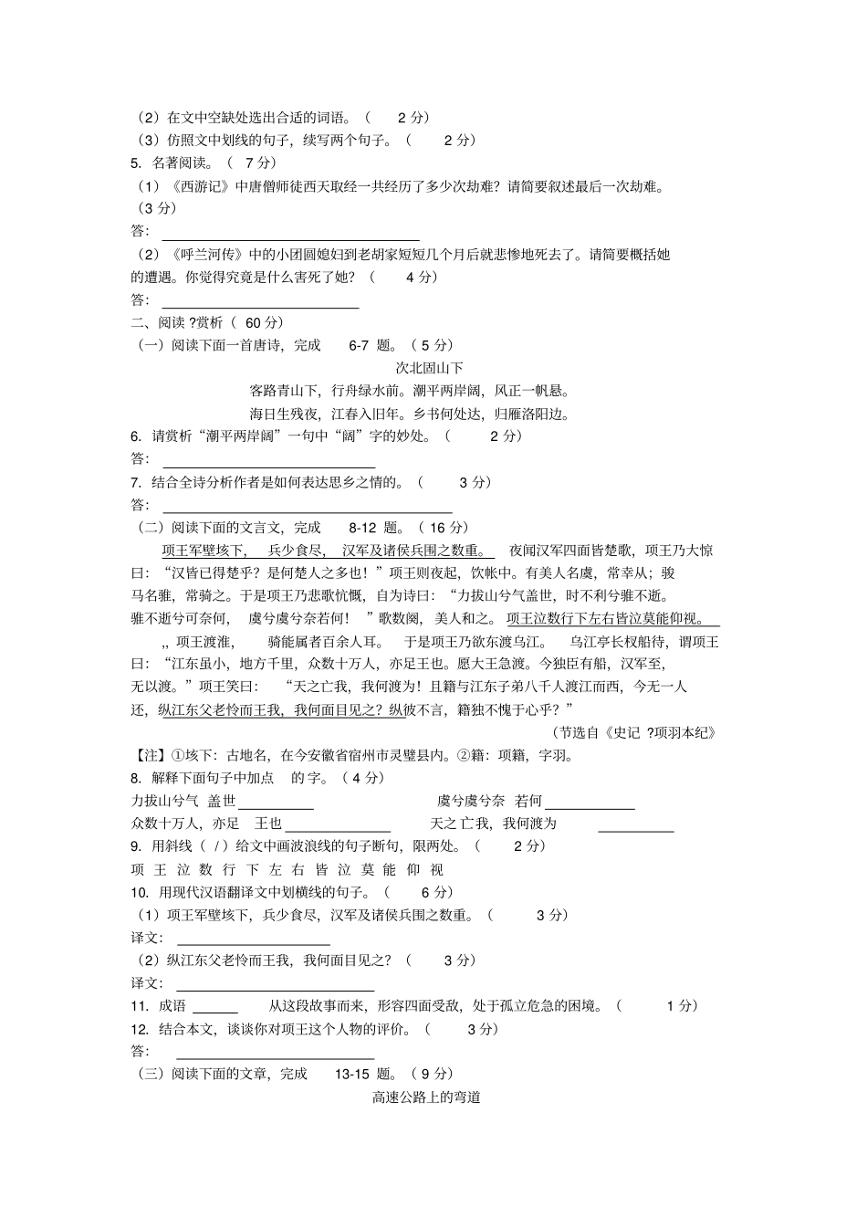 2017江苏连云港中考语文试卷_第2页