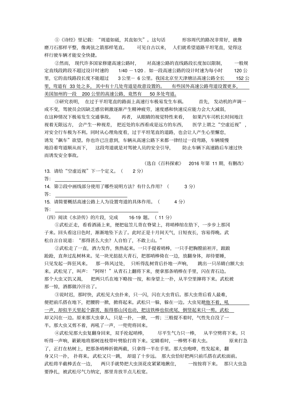 2017江苏连云港中考语文试卷_第3页