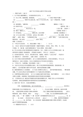2017江苏连云港中考语文试卷