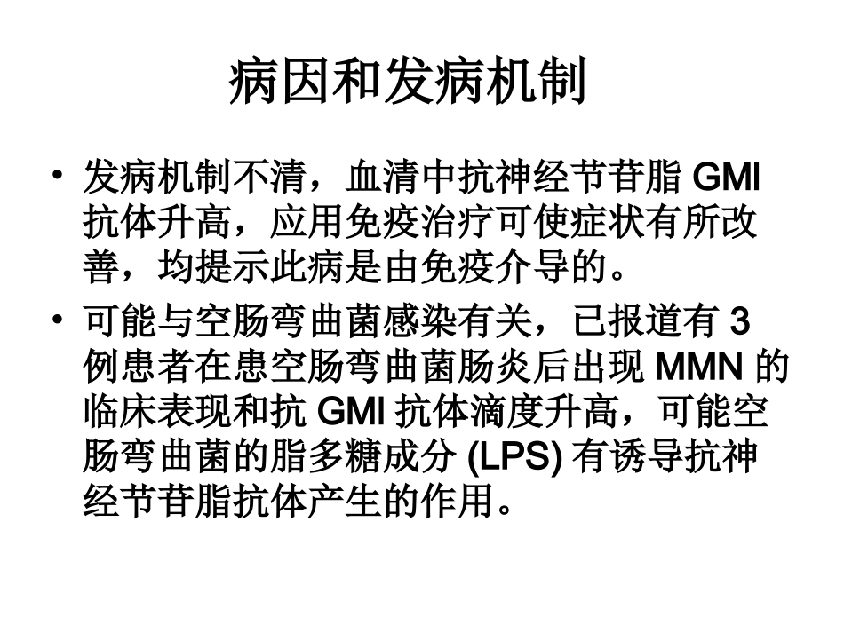 MMN多灶性运动神经病_第2页