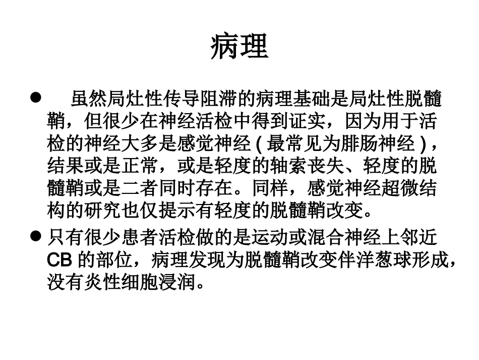 MMN多灶性运动神经病_第3页