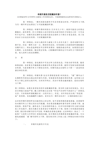 单侧耳聋是否配戴助听器
