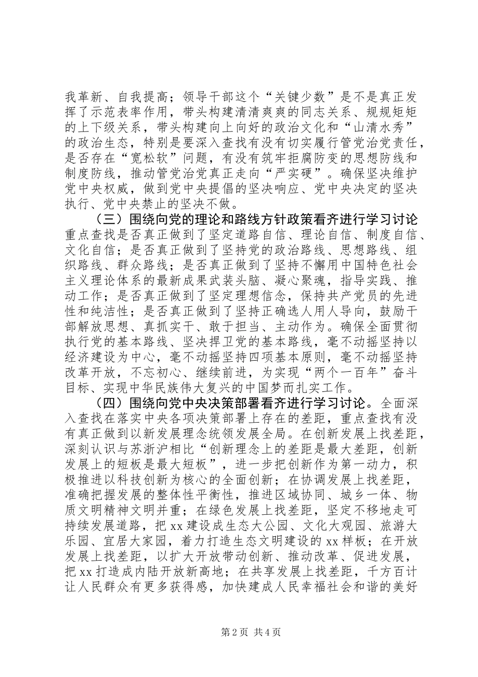 人社局局党员干部“讲看齐、见行动”学习讨论实施方案_第2页