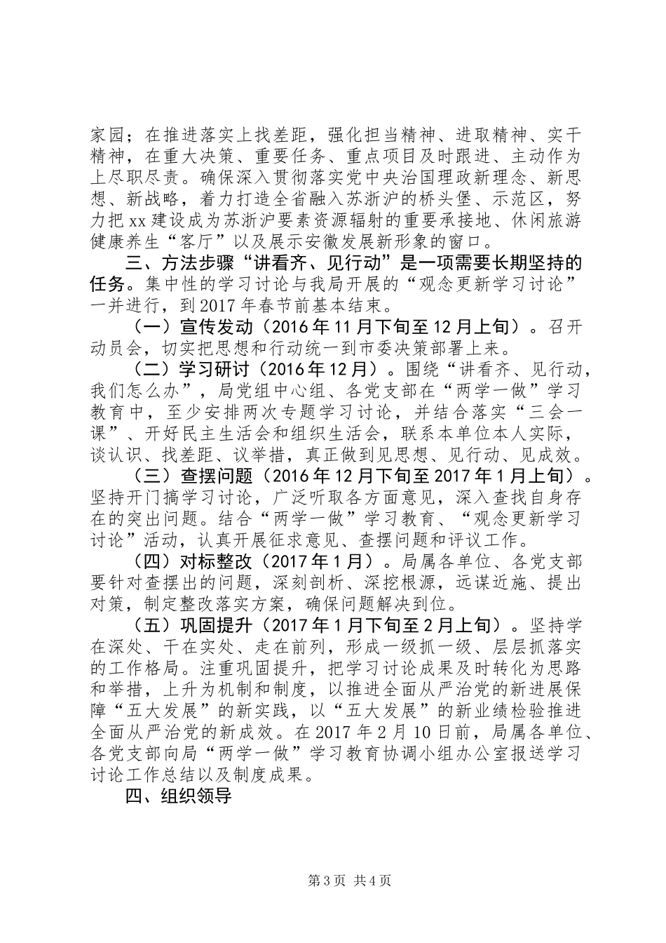 人社局局党员干部“讲看齐、见行动”学习讨论实施方案_第3页