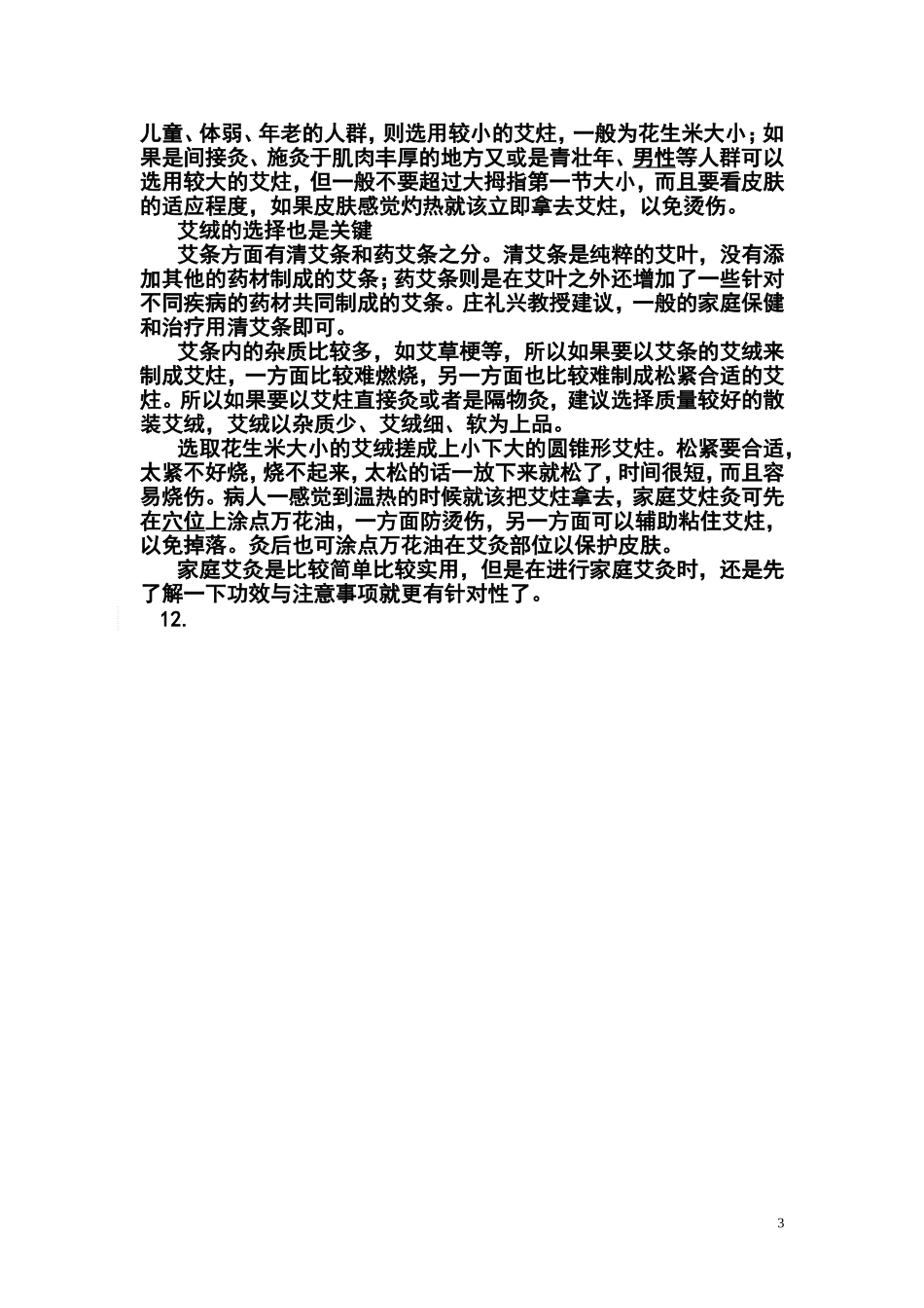 艾灸应注意的事项_第3页