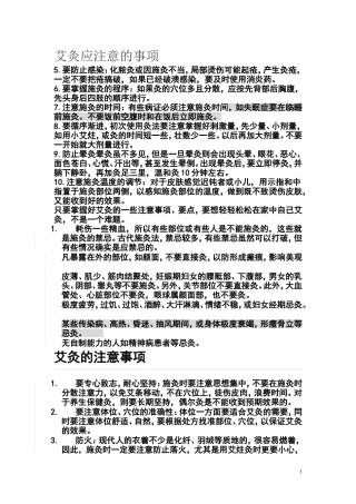 艾灸应注意的事项