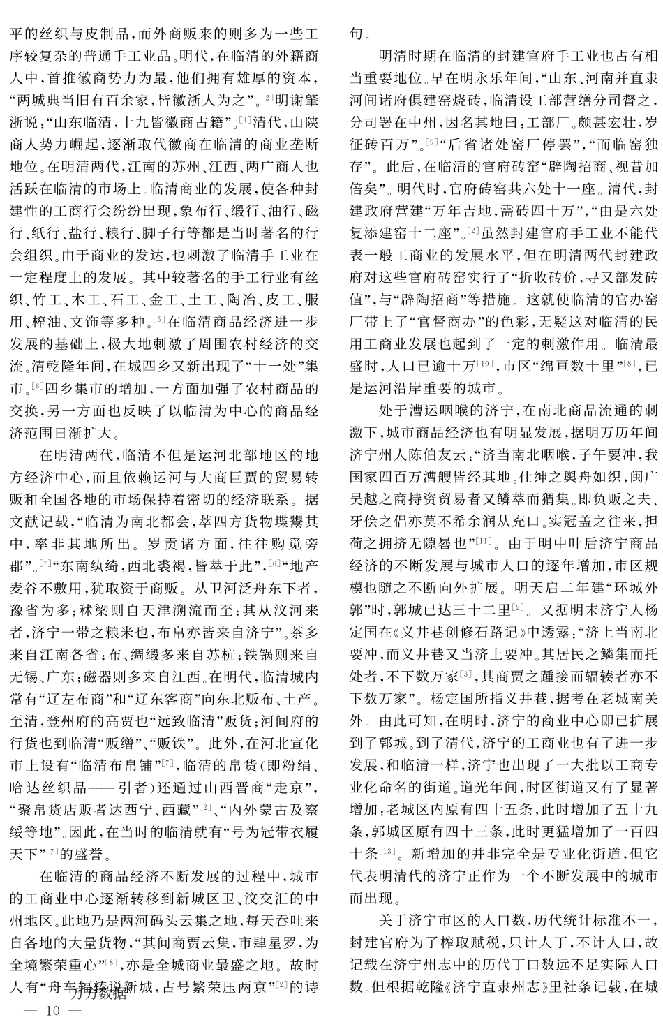 e8明清时期山东运河沿岸城市经济_第2页