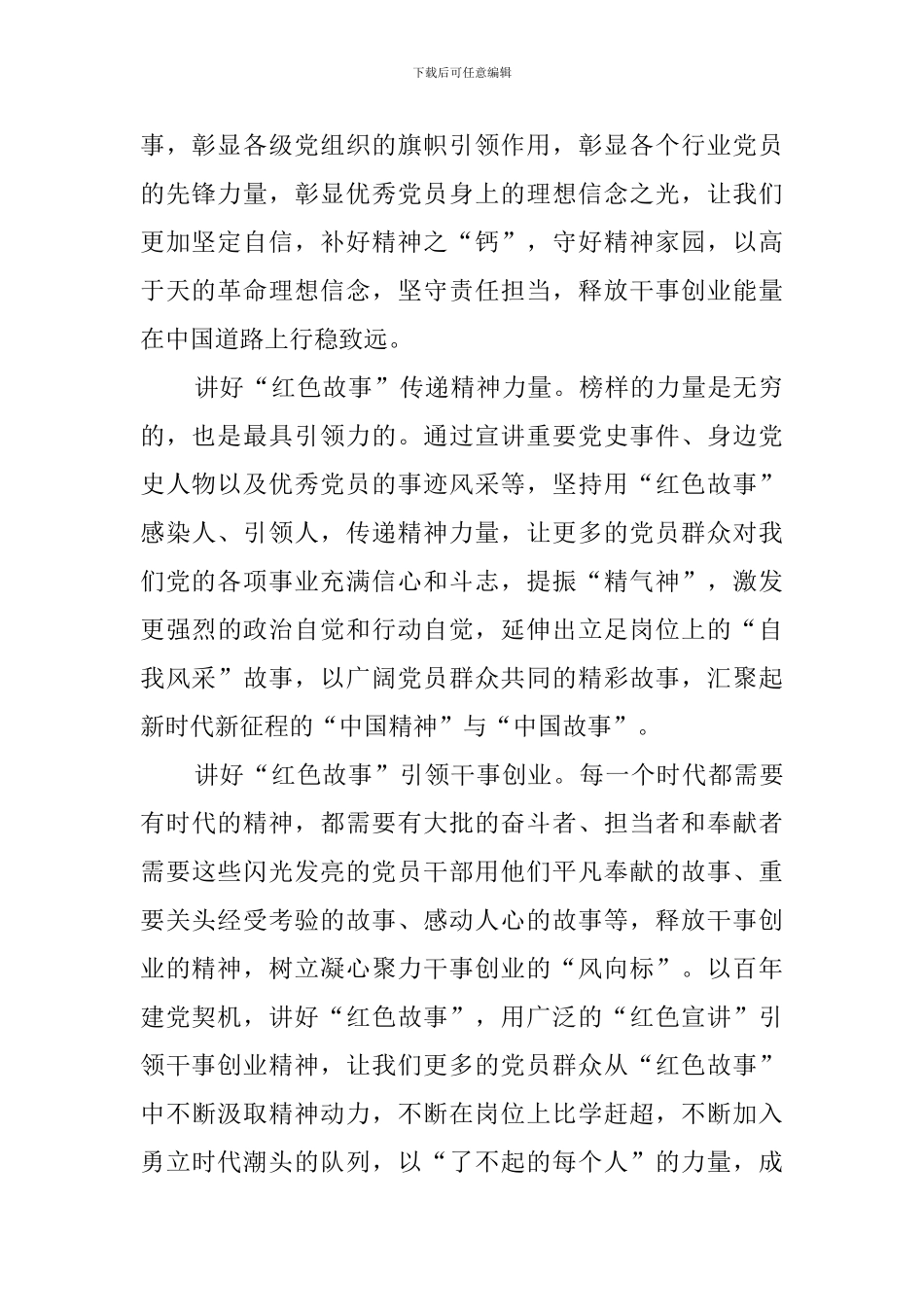 2024年永远跟党走主题教育心得体会_第2页