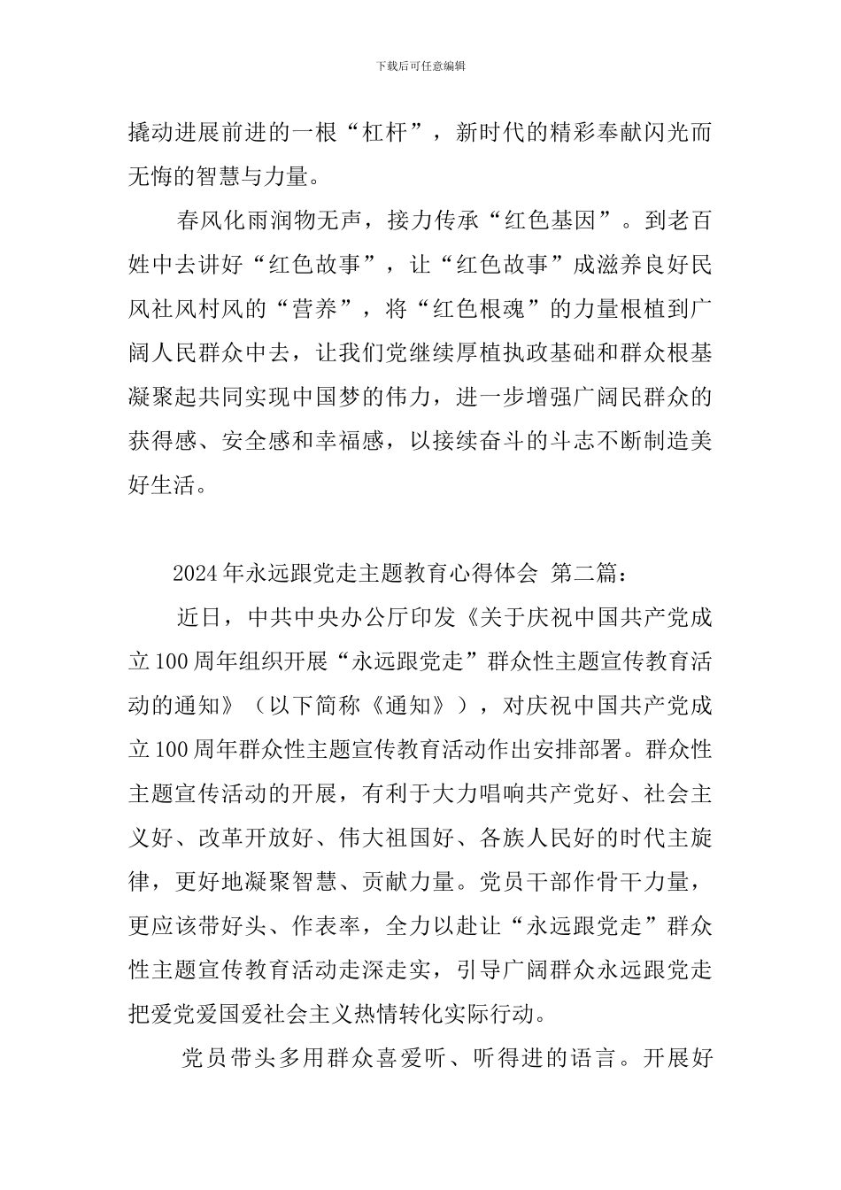 2024年永远跟党走主题教育心得体会_第3页