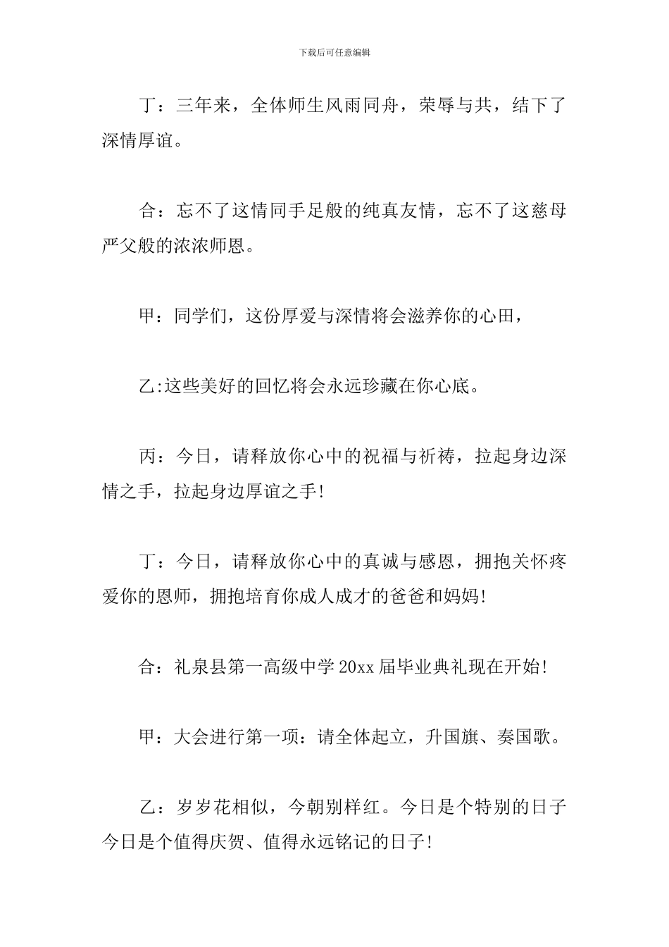高三年级毕业典礼主持稿_第2页