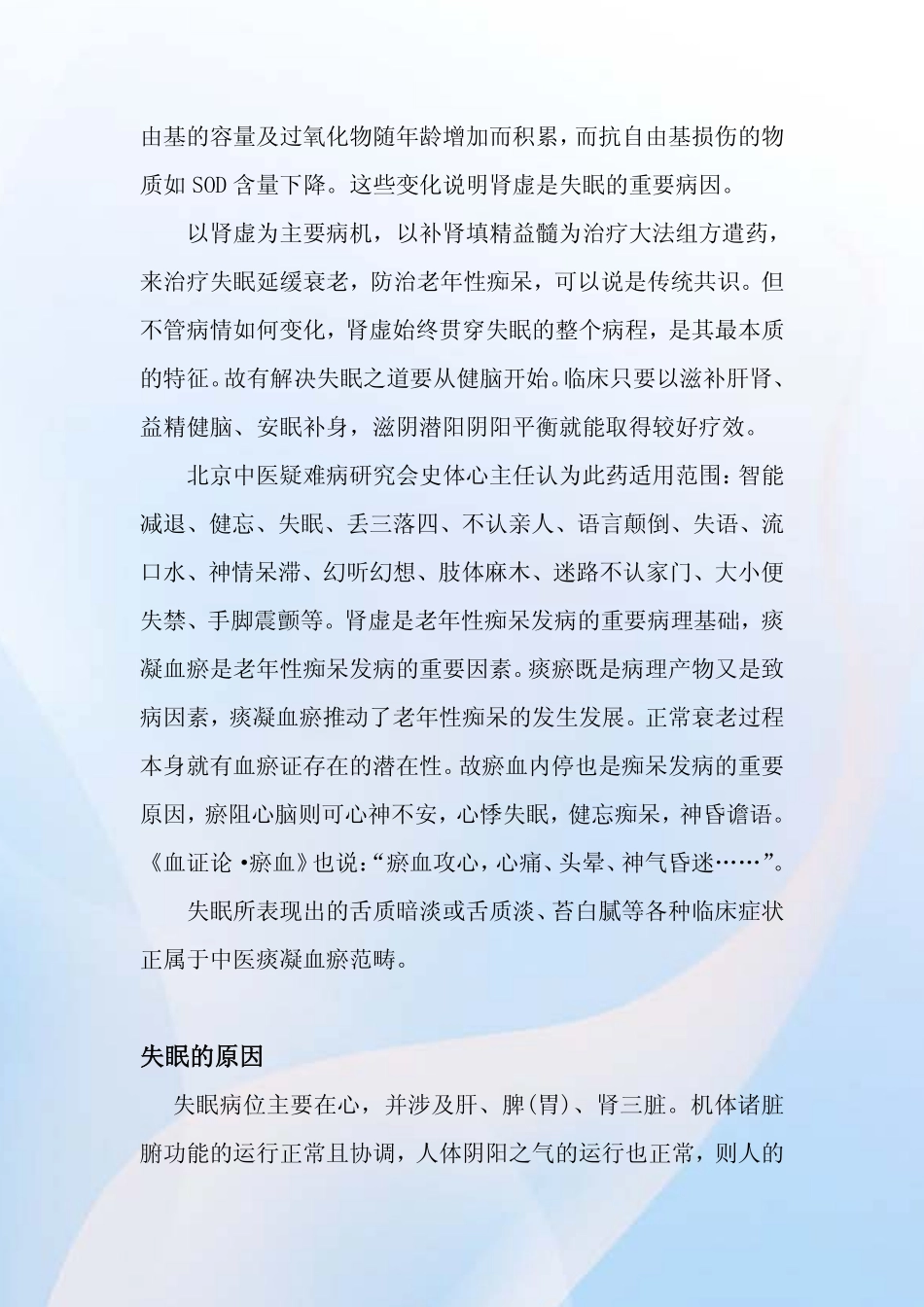 超详细的中医治疗失眠汇总_第2页